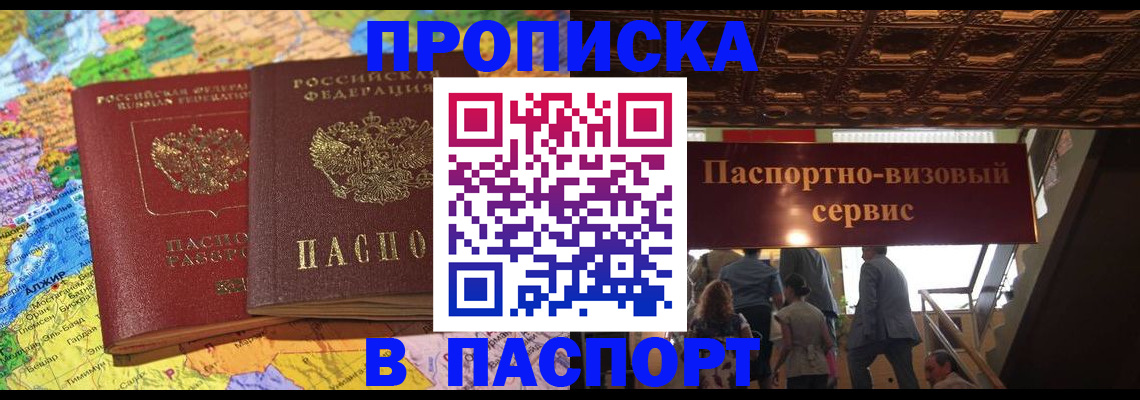 прописка иностранных граждан в Александровске