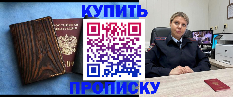 прописка от собственника в Александровске