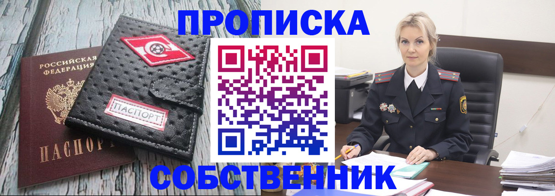 прописка для работы в Александровске