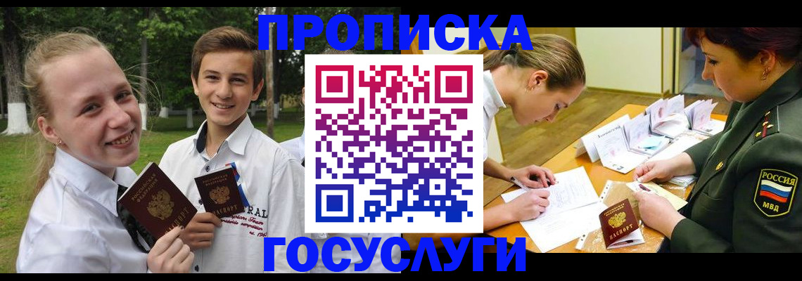 прописка ребенка в Александровске